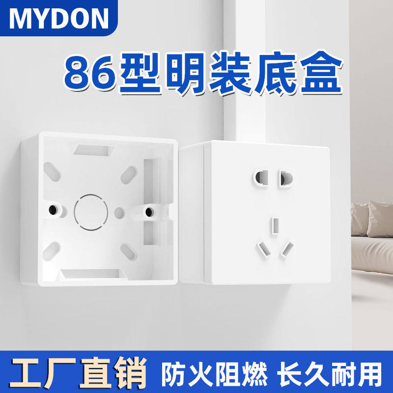 加厚86型超薄灰色金色开关插座明装底盒PVC通用接线盒底座布线盒