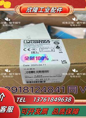 2320173  QUINT-ORING24DC2X10议价