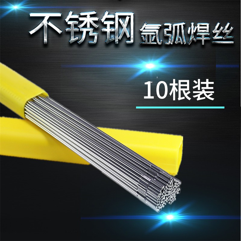 10根氩弧焊丝焊接神器304不锈钢电焊条2.5家用万能焊丝0.8mm焊条