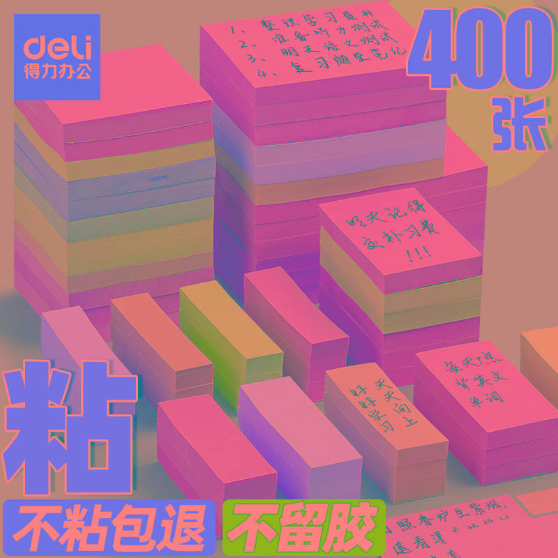 得力便利贴彩色小条便签贴纸学生用ins风外卖留言本便签本随身记