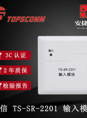 青岛鼎信输入模块TS-SR-2201消防报警设备 监视模块水流输入模块