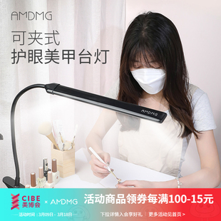 AMDMG可夹式指甲做款补光照明工作护眼台灯专业美甲店专用led灯具