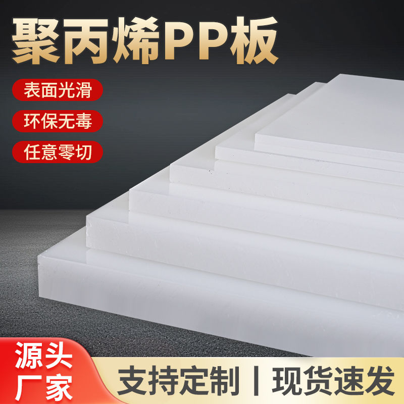 白色pp板塑料板硬板pvc板材pe板尼龙板胶板隔挡板防水板加工定制图片