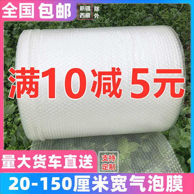 气泡膜袋加厚25/30/40/50/60cm宽 防震气垫泡沫纸 打包卷装膜批发