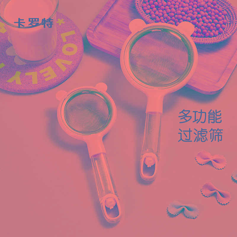 卡罗特豆浆过滤网筛婴儿辅食漏勺家用厨房鸡蛋挞烘焙工具面粉筛子