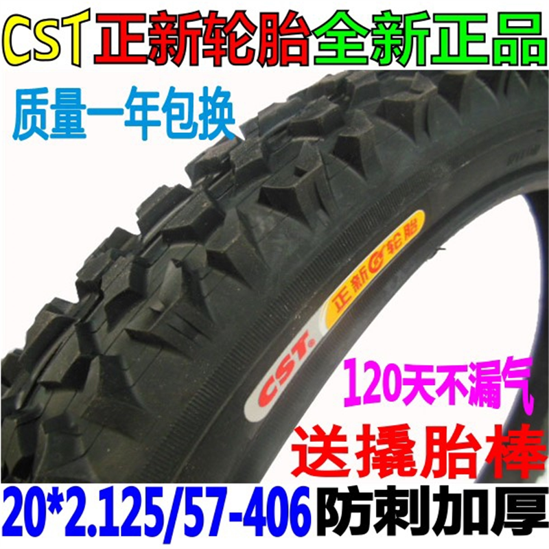 正新20*2.125/57-406山地自行车外胎内胎20寸防刺轮胎1.95/2.0