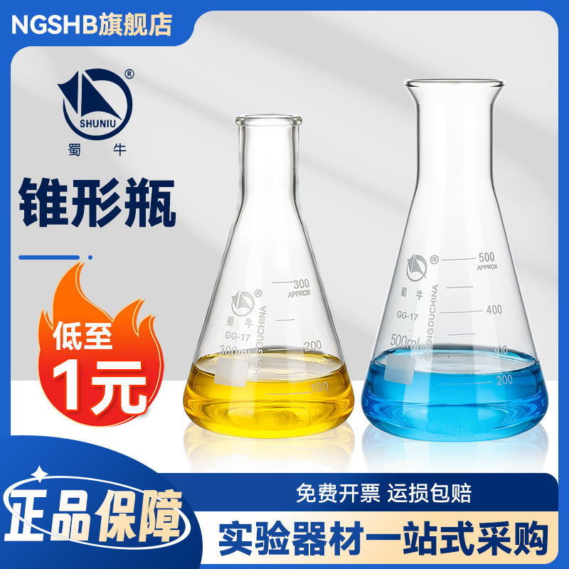 蜀牛锥形瓶玻璃大口小口三角烧瓶 带刻度线硅胶塞锥形敞口广口瓶