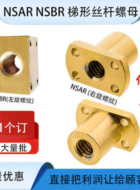梯形丝杠螺母NSAR/NSBR/NSBL/NSAL-8 10 12 16 20 25 28 32364050