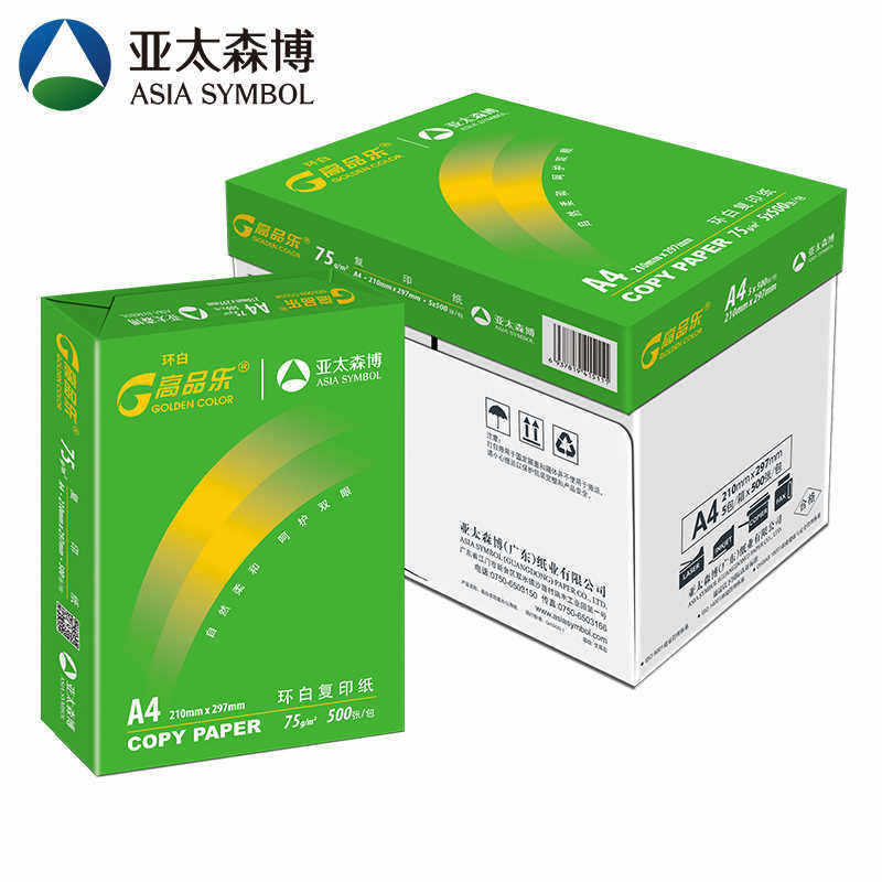 亚太森博 绿高乐A4打印纸70g80g复印纸双面打印整箱5包2500张批