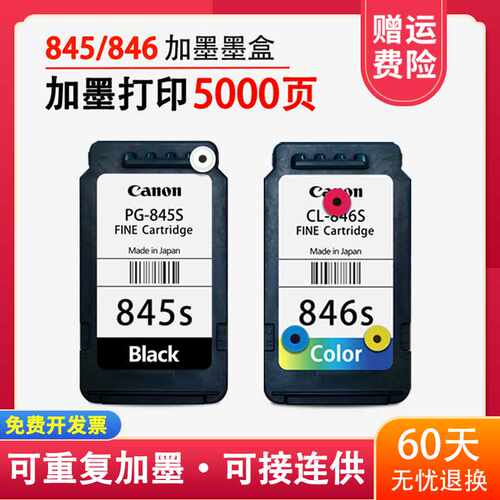 原装佳能845墨盒 846 mg2580S 3080 ts3180 3380 3480打印机连供