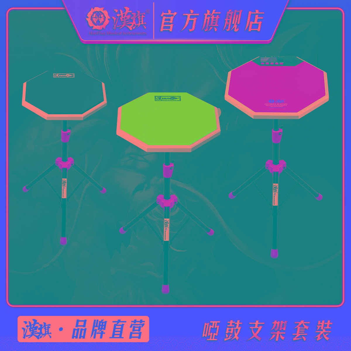 哑鼓套装10寸 12寸架子鼓练习垫节拍器打击板 汉牌R1训练机