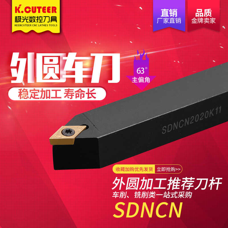 数控外圆车刀63度菱形车刀杆SDNCN1212H07/1616H11仪表车床刀杆