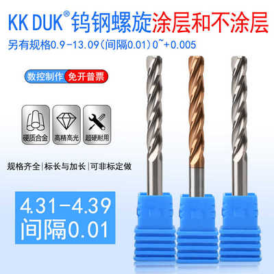 合金铰刀钨钢绞刀4.31 4.32 4.33 4.34 4.35 4.36 4.37 4.38 4.39