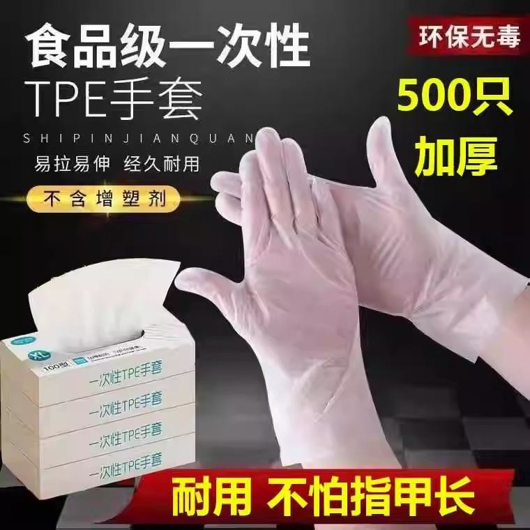 一次性TPE手套食级防水耐磨龙虾美食美容家用防水防油用手套