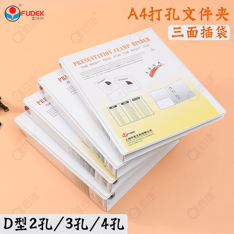 富得快a4 2孔3孔4孔文件夹封面插袋打孔夹白夹插页活页夹带孔 两