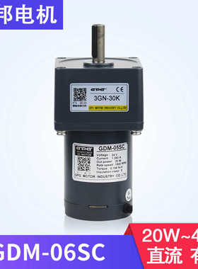 台邦GPG直流GDM06SC12V24V调速70型20W25W30W40W3GN齿轮减速电机