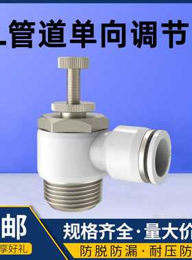 气管快速接头SL8-02单向节流阀PA6-01调速10-03调节开关12-04白色