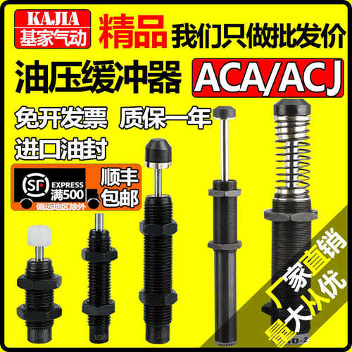 液压油压缓冲器阻尼器ACA/ACJ0806-2 1008 1210 2030 2540 4275-5