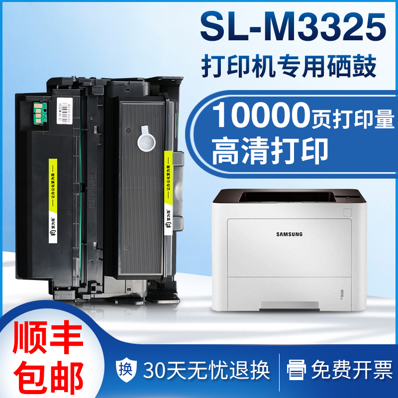 适用三星204硒鼓M3325ND 3825D 3375 4025 4075 3875HD D204S粉盒