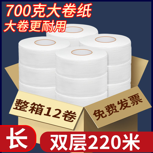 700克220米 两层大卷纸厕纸双层用大盘纸整箱厕所公用卫生纸巾2