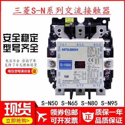 原装正三菱交流接触器S-N50 S-N65 S-N80 S-N95AC110V220V380V