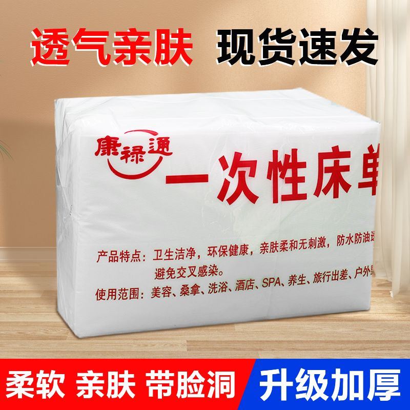 一次性床单美容院专用加厚透气美容床按摩推拿理疗足浴纺布垫单