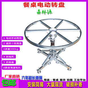 电动遥控餐桌落地式钢架转盘可调速正反转展示台摄影展示拍摄圆盘