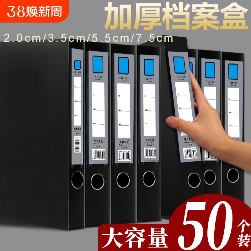 50个装档案盒A4文件盒资料盒黑色加厚大容量PP塑料会计凭证发票盒