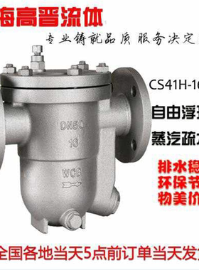 CS41H-16C 铸钢自由浮球式蒸汽疏水阀DN15 20 25法兰疏水阀排水阀
