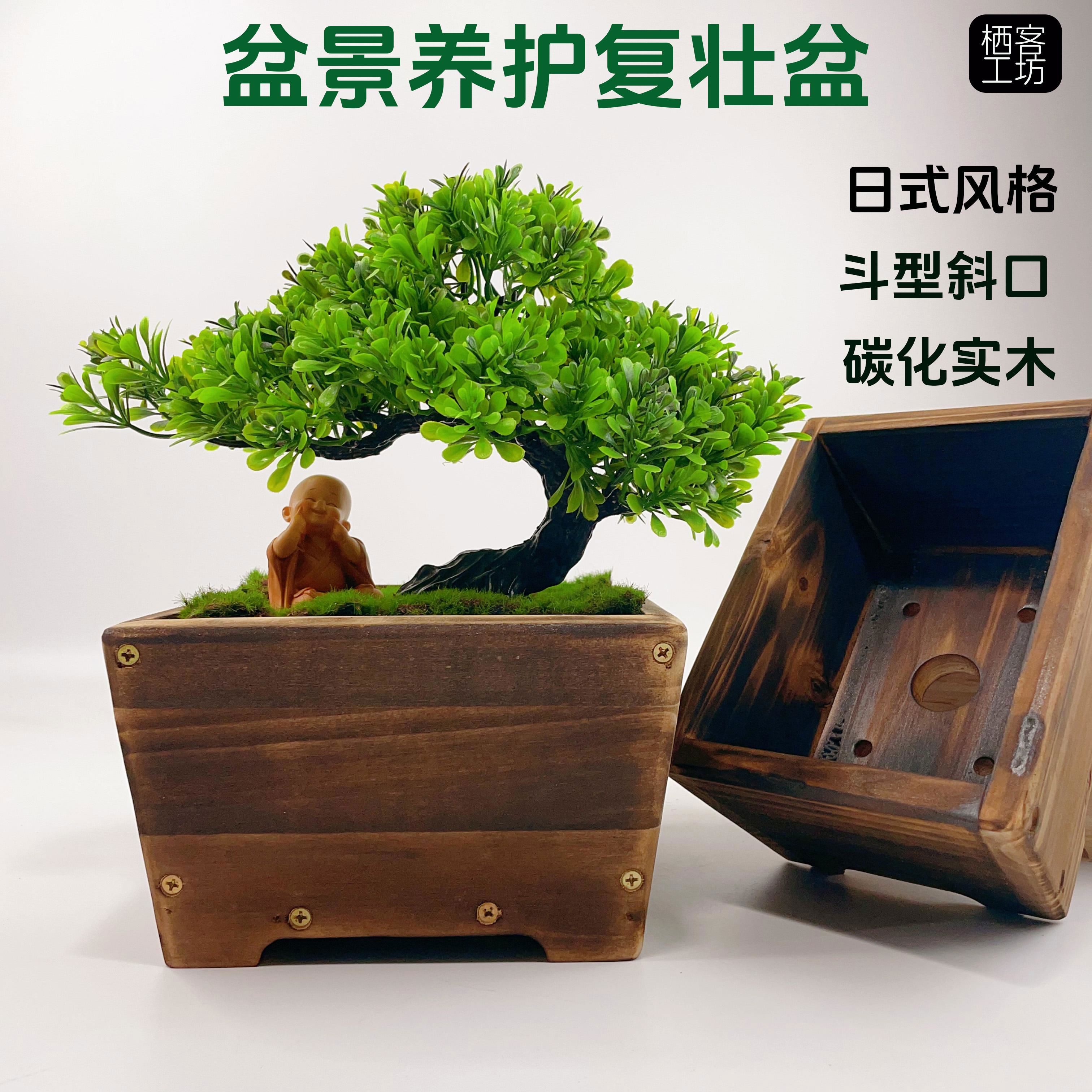 日式碳化木盆复壮放养盆景木花盆日本盆栽杜鹃松柏黄杨斗型斗状盆