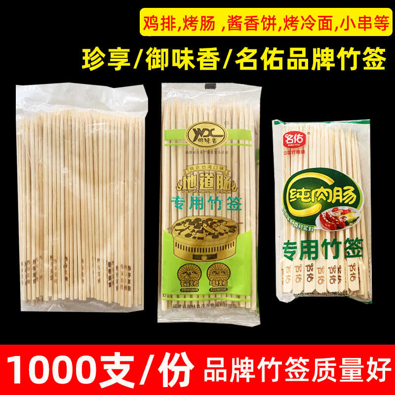 珍享御味香名佑烧烤竹签1000根烤肉热狗串一次性户外烧烤撸串签子
