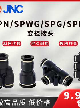 黑色快速配件气动接头SPN Y型SPWG五通/SPG直通/SPENT型变径