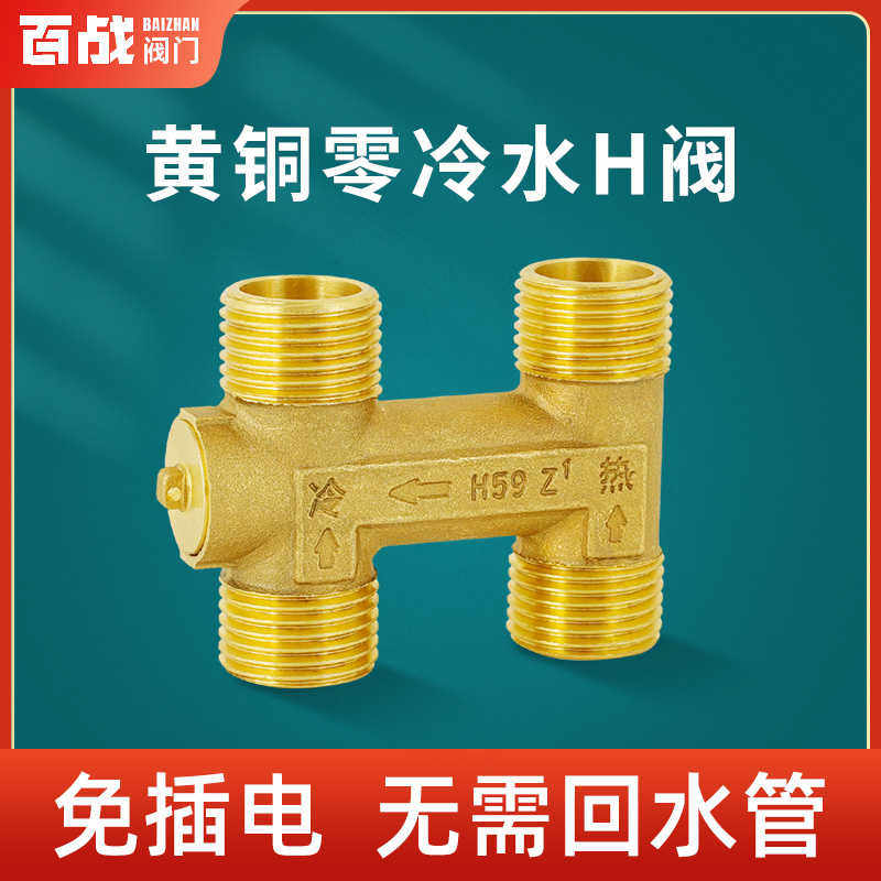 H阀零冷水单向阀循环阀4分燃气热水器回水阀止回阀水热水回水循环
