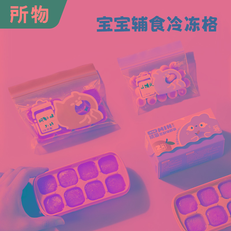 婴儿辅食冷冻格保鲜肉泥浓汤冷藏储存盒工具宝宝辅食模具分装冰格