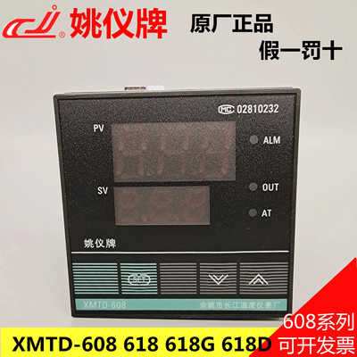 余姚市长江温度仪表厂 姚仪 温控仪 温控器XMTD608 618 618G D