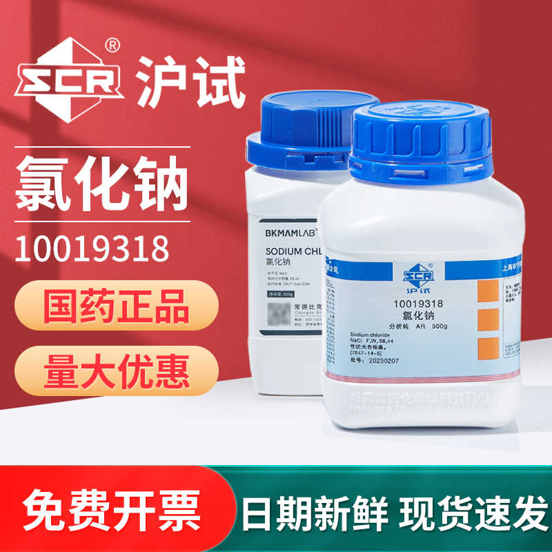 国药氯化钠雾试验Nacl优级纯工业盐粉末分析纯实验室用盐化学试剂