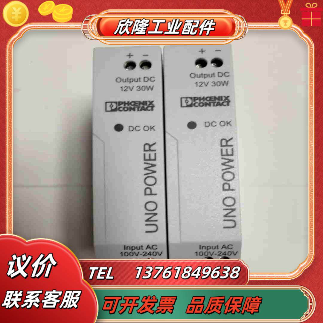 菲尼克斯电源UNO-PS1AC12DC30w议价