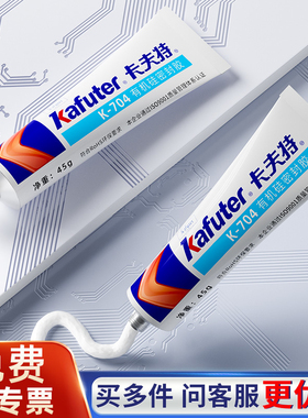 卡夫特704硅橡胶黑色耐高温工业白胶k-704nb电子元件固定专用强力
