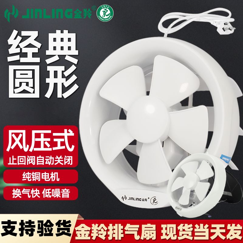 金羚排气扇圆形拉绳换气扇厨房卫生间玻璃窗6寸8浴室静音排风抽气