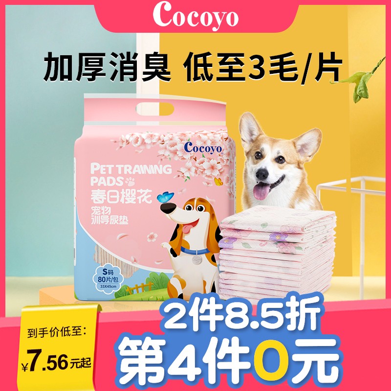 Cocoyo宠物尿垫加厚除臭吸水狗狗尿垫狗用猫尿垫航空箱兔子尿垫