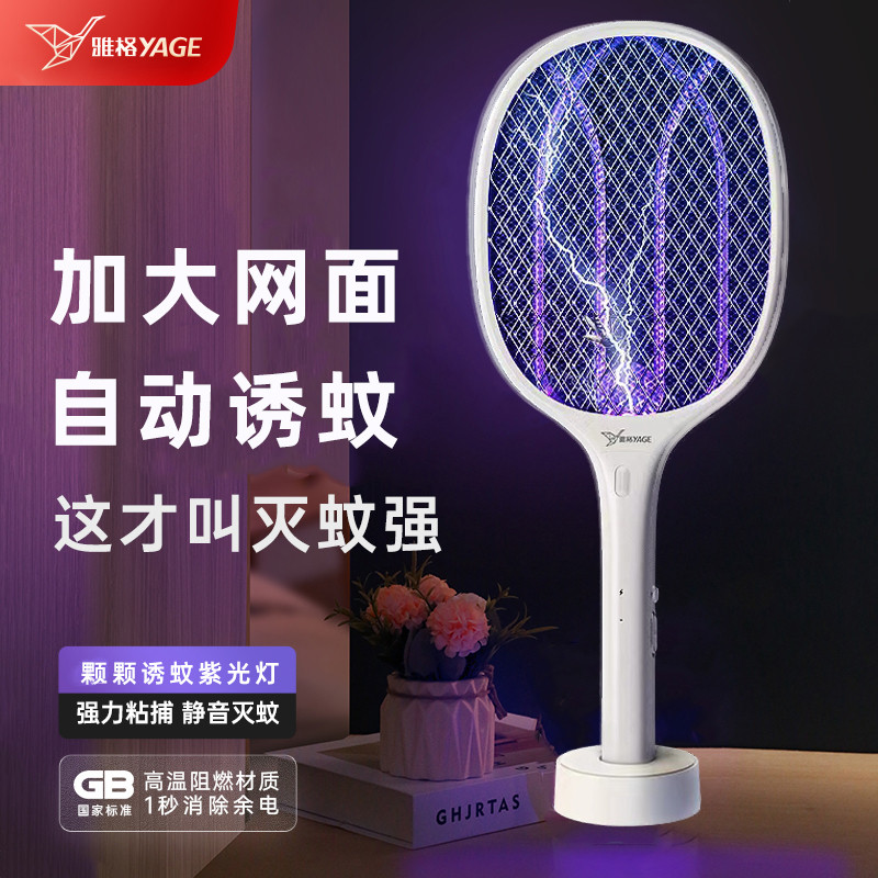 雅格电蚊拍2024年新款充电式家用超强力灭蚊灯二合一苍蝇拍打