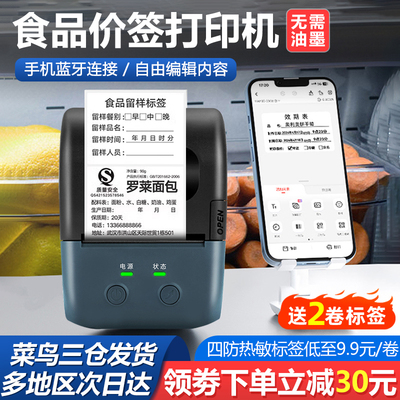 疆马L9L7食签打印机不干胶生产日期烘培蛋糕面包配料表贴纸茶