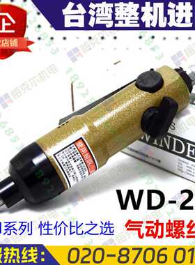 A.winden台湾稳汀WD-202风批气动螺丝刀5H风动起子进口风批