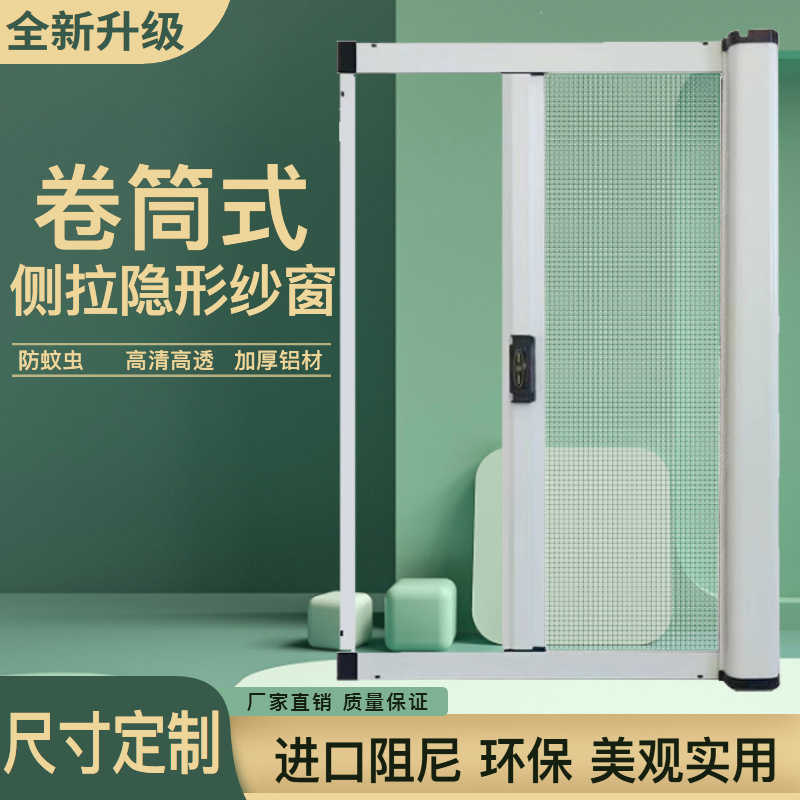 定制卷筒式伸缩高清沙窗卷帘高透网防蚊左右卷帘伸缩隐形纱窗