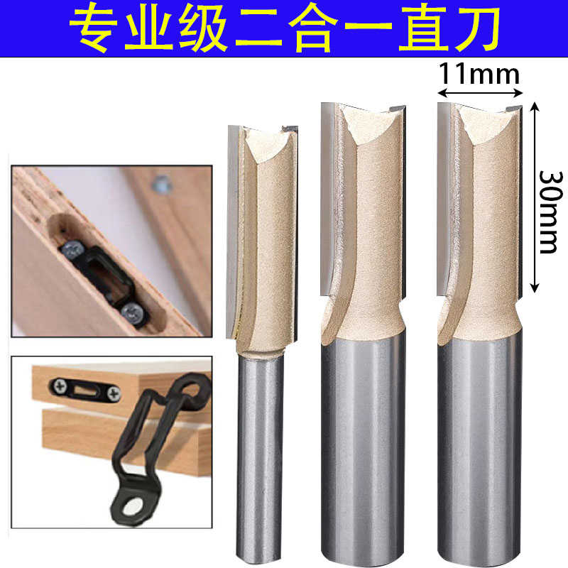 专业级双刃直刀加长隐形二合一开槽直刀直径11毫米小修机大逻机