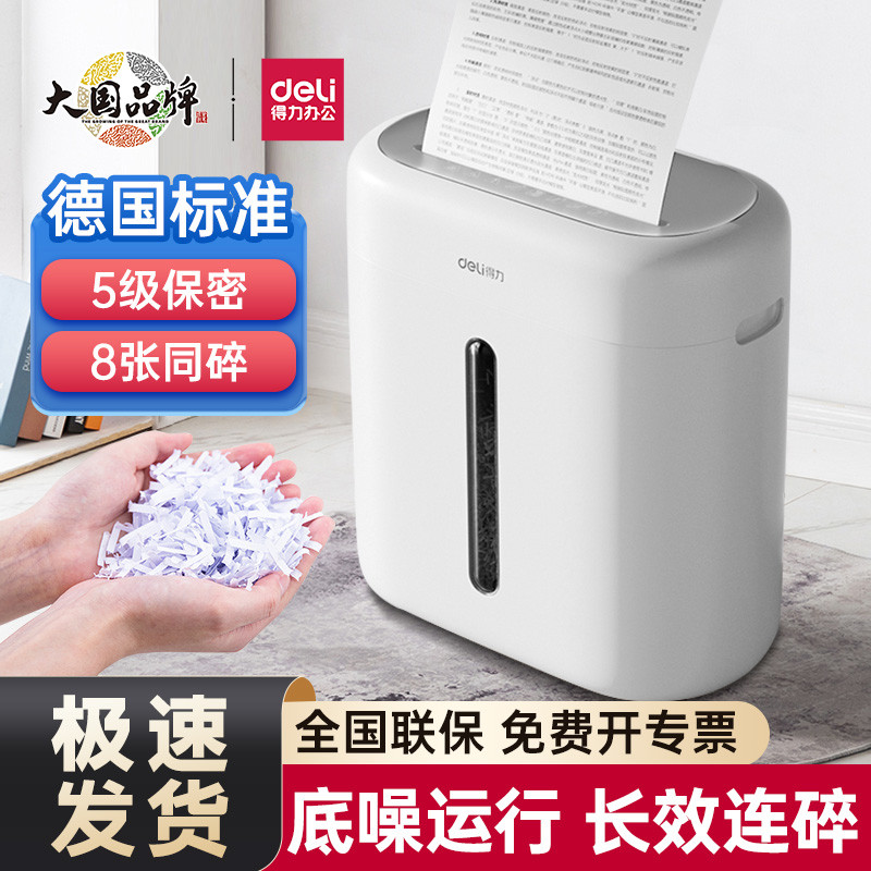 得力碎纸机办公家用家庭商用迷你小型粉碎机5级保密办公室专用全