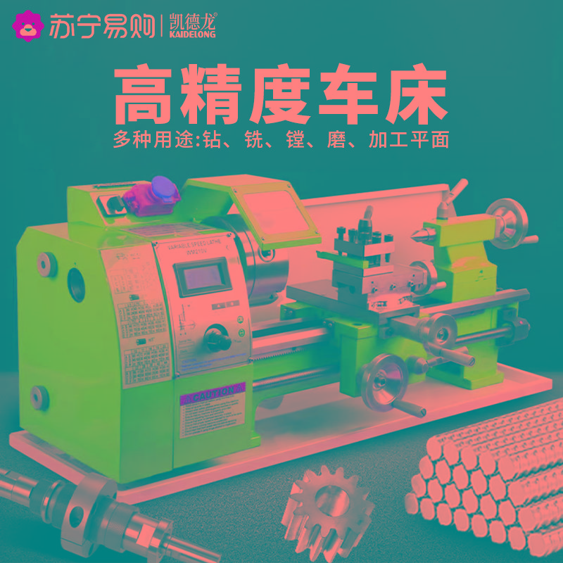 凯金属车床高精度小型微型家用金属仪表木工手串子加工2824