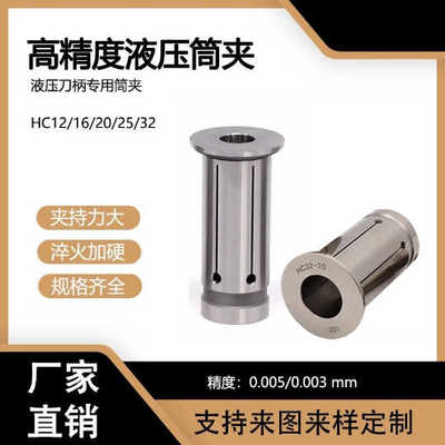 高精度止水液压筒夹162032刀柄卡簧嗦咀止水夹刀柄弹性筒夹