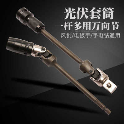 光伏套筒13万向套筒 13号 电动扳手万能通用万向节光伏电站套筒头