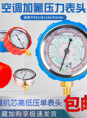 空调加氟表头雪种压力表头冷媒空调维修工具R410A R22 R134A R404